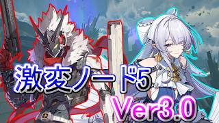 【ゼンレスゾーンゼロ】ver2.8 激変ノード5 プロメイア/葉瞬光/ビリー モチ武器未所持 Score25000　First half of June