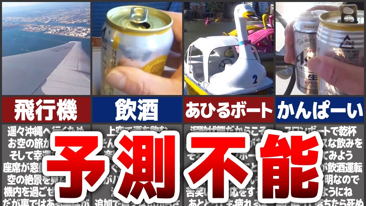 【アル中カラカラ】様々な乗り物でハイボールを飲むシーン8選[後編]【ゆっくり解説