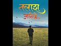 तलाश Talash Poetry रोटी की तलाश Sukun Ki Talash Mein