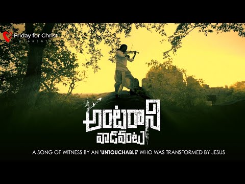 antaraani vaadavantu