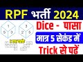 RPF Reasoning Class| dice 🎲 reasoning| RPF reasoning class 2024| RPF New Vacancy 2024 | RPF bharti