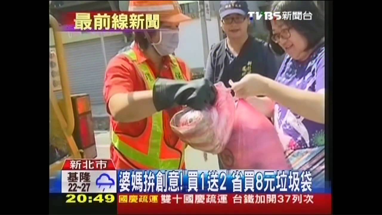 婆媽拚創意！　「買1送2」省買8元垃圾袋