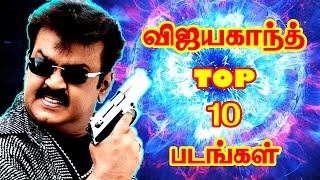Vijayakanth Top 10 Movies By Annaparavai Channel  