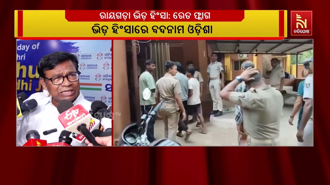 ଅନ୍ତର୍ଜାତୀୟ ସ୍ତରରେ ପହଞ୍ଚିଲାଣି ରାୟଗଡ଼ା ଭିଡ ହିଂସା ବର?