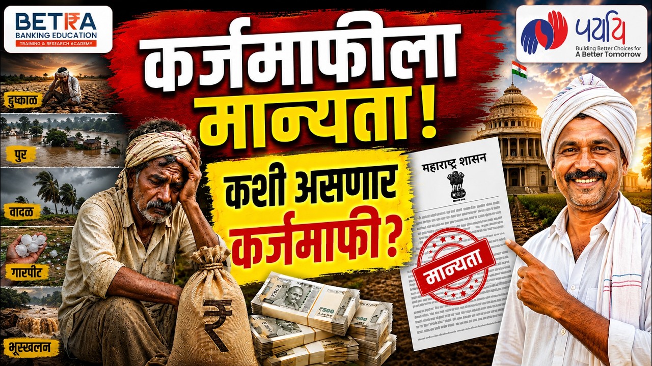 नवीन आर्थिक साक्षरता व्हिडिओ