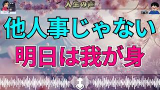 【テレフォン人生相談】他人事じゃなかった…誰にでも起こり得る現実に言葉を失う瞬間 マドモアゼル愛 柴田理恵