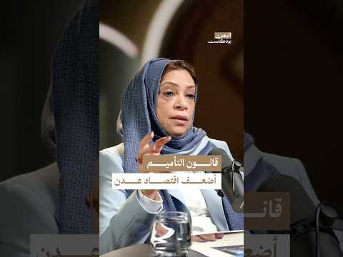 اليمن بودكاست