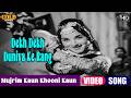 Dekh Dekh Duniya Ke Rang Asha Who Is The Murderer 1965 Video Song Jairaj Indira