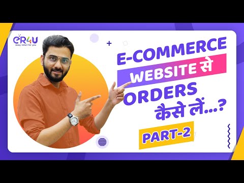 ई-कॉमर्स वेबसाइट से ऑर्डर कैसे लें ?