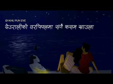 deurali ko bar pipal ma sangai kasam khaula - Gyanu Pun Eve (lyrics)