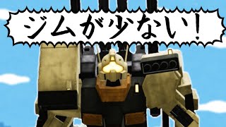 なんか…ジム少なくね？②【ガンブレ4】