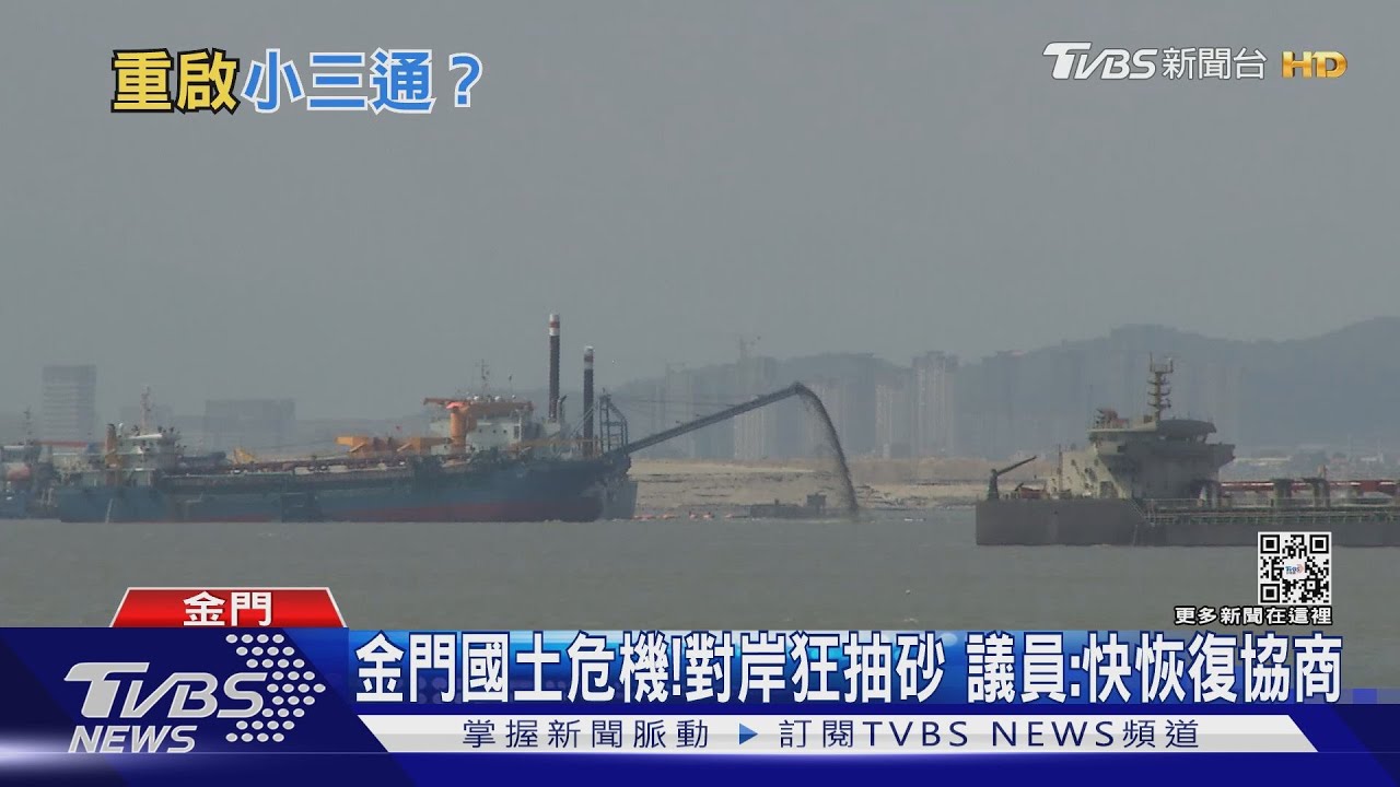 台灣解封、金門脫鉤! 小三通復航遭擱置 蔡政府、習近平誰在阻撓?