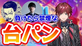 【切り抜き】禁煙を賭けたレースで渾身の台パンをぶちかますローレン【ローレン・イロアス/ボドカ/k4sen/フォールガイズ】