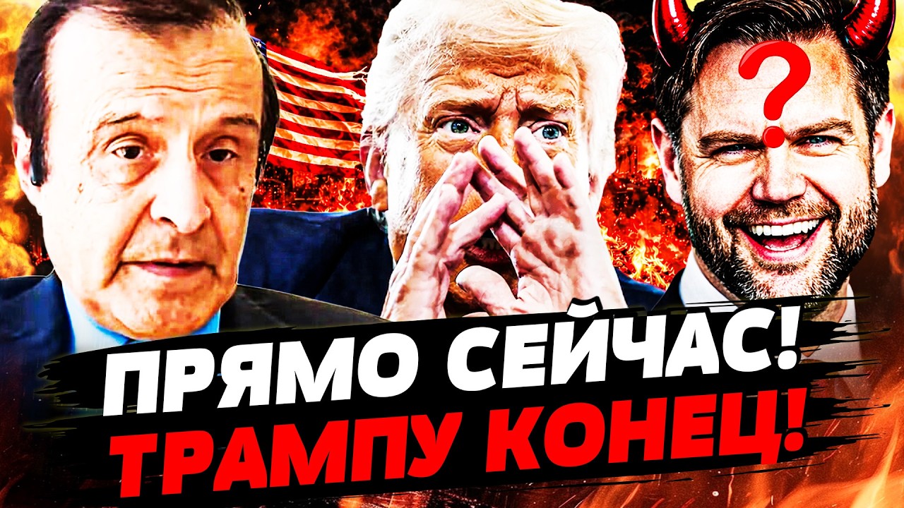 🤯ПИНКУС:  НОЖ В СПИНУ ОТ ВЭНСА?! НОВОЕ ПОКУШЕНИЕ НА ТРАМПА! БЕЛЫЙ ДОМ В КРОВИ! 