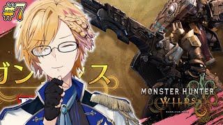 【 モンハン 】 そろそろガンランス装備しっかり作っていくぞ!そして目指すは全ガンス製作! 【 モンスターハンターワイルズ / 神田笑一 / にじさんじ 】