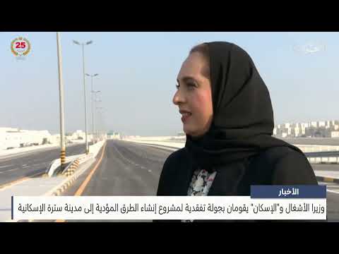  The Ministers of Works and Housing conduct an inspection tour of the road construction project leading to the city of Sitra