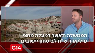 פרסום ראשון: הממשלה תאשר למעלה מחצי מיליארד ש"ח לביטחון יישובים | אליה אביב (חדשות ערוץ 14) - התמונה מוצגת ישירות מתוך אתר האינטרנט יוטיוב. זכויות היוצרים בתמונה שייכות ליוצרה. קישור קרדיט למקור התוכן נמצא בתוך דף הסרטון פרסום ראשון: הממשלה תאשר למעלה מחצי מיליארד ש"ח לביטחון יישובים | אליה אביב (חדשות ערוץ 14) - התמונה מוצגת ישירות מתוך אתר האינטרנט יוטיוב. זכויות היוצרים בתמונה שייכות ליוצרה. קישור קרדיט למקור התוכן נמצא בתוך דף הסרטון