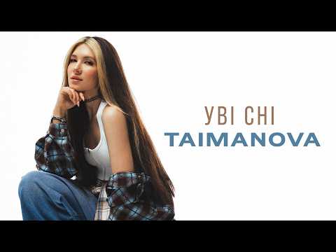 TAIMANOVA - Уві сні (Official Video)