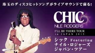 CHIC featuring NILE RODGERS ”I’ll Be There Tour in Japan 2015”