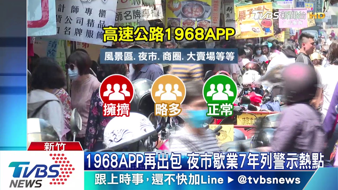 1968 APP再出包　夜市歇業7年列警示熱點