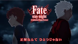 Download lagu [MAD/AMV] Fate/stay night[Unlimited Blade Works] / OP / ideal white / 歌詞付き mp3
