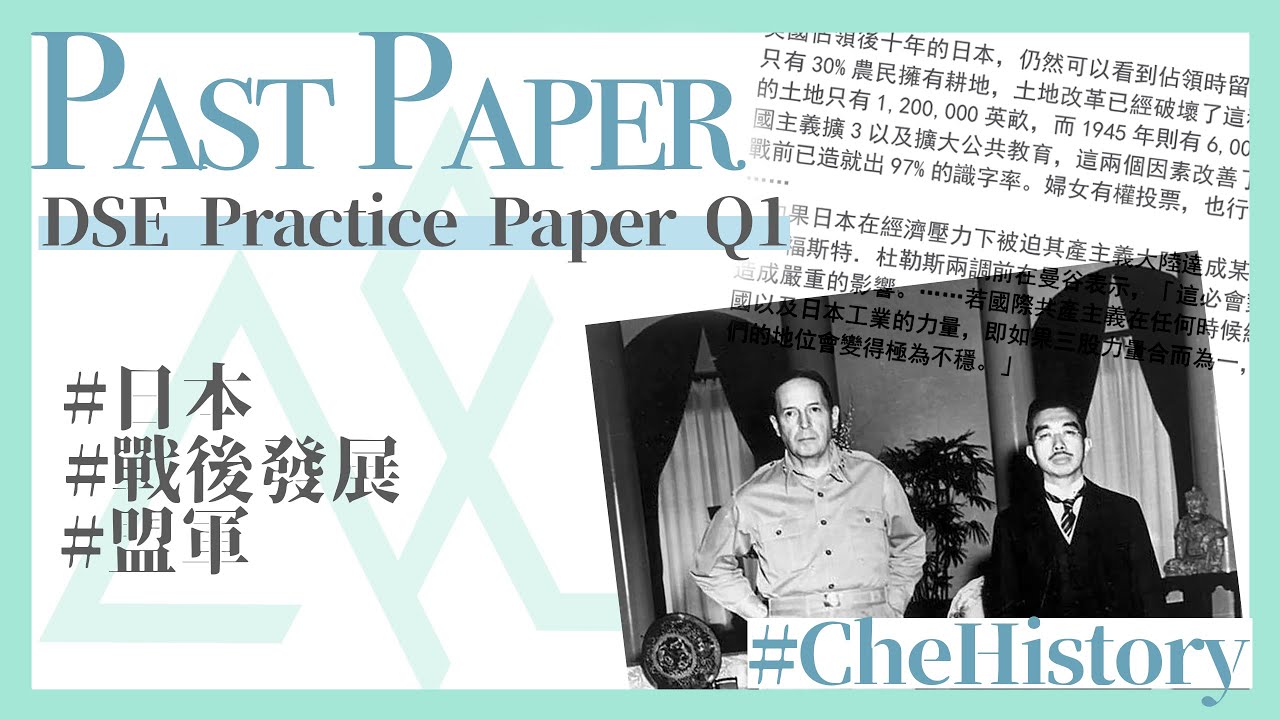 DSE 歷史︱歷屆試題丨2012年練習卷 (Practise Paper)