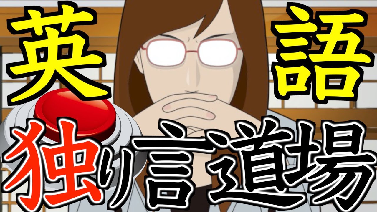 【特訓】英語独り言道場！スピーキング力上達？100のランダム質問用意してみた【100 Questions Roulette】