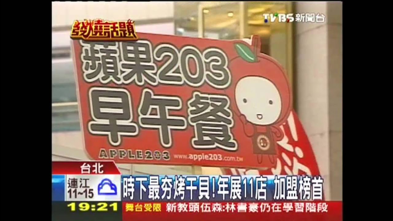 時下最HOT烤干貝！年展11店　加盟榜首