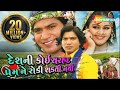 Desh Ni Koi Sarahad Prem Ne Roki Shakti Nathi Full Gujarati Movie Vikram Thakor