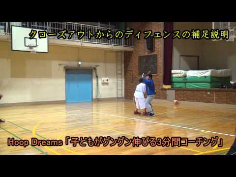 【バスケ指導】クローズアウトからのディフェンスの補足説明