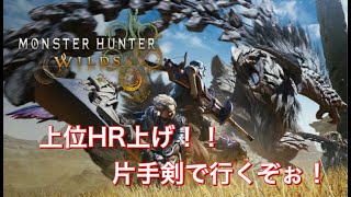 ﾈﾀﾊﾞﾚ有[PS5]MHWs HR上げるぞ!!! 傷跡マナーなんて気にするな!! 楽しくやろやww