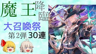 【ゆっくり実況】　大召喚祭初挑戦！！限定獲得なるか！？　【クリプトラクト】