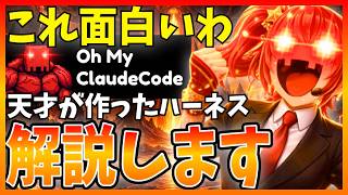 【導入簡単】『oh-my-claudecode』で簡単にClaude Codeを強化!マルチエージェント特化なハーネスプラグインを解説