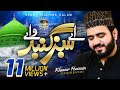 Ay Sabz Gumbad Wale Beautiful Kalam Khawar Naqshbandi