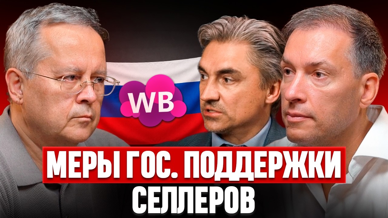 Депутаты ОТВЕТИЛИ на вопросы селлеров: Когда ждать поддержки от государства