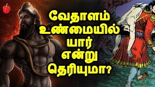 வேதாளம் உண்மையில் யார் என்று தெரியுமா? | unknown story of vedhalam | Kudamilagai channel