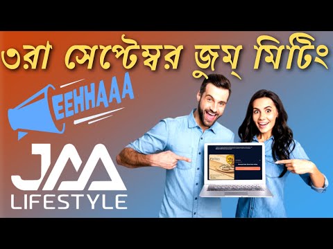 JAA LIFESTYLE, Zoom Meeting 3rd September 2021 | QUESTION , KYC, PV, INCOME, PAID ADS, (বাংলা )