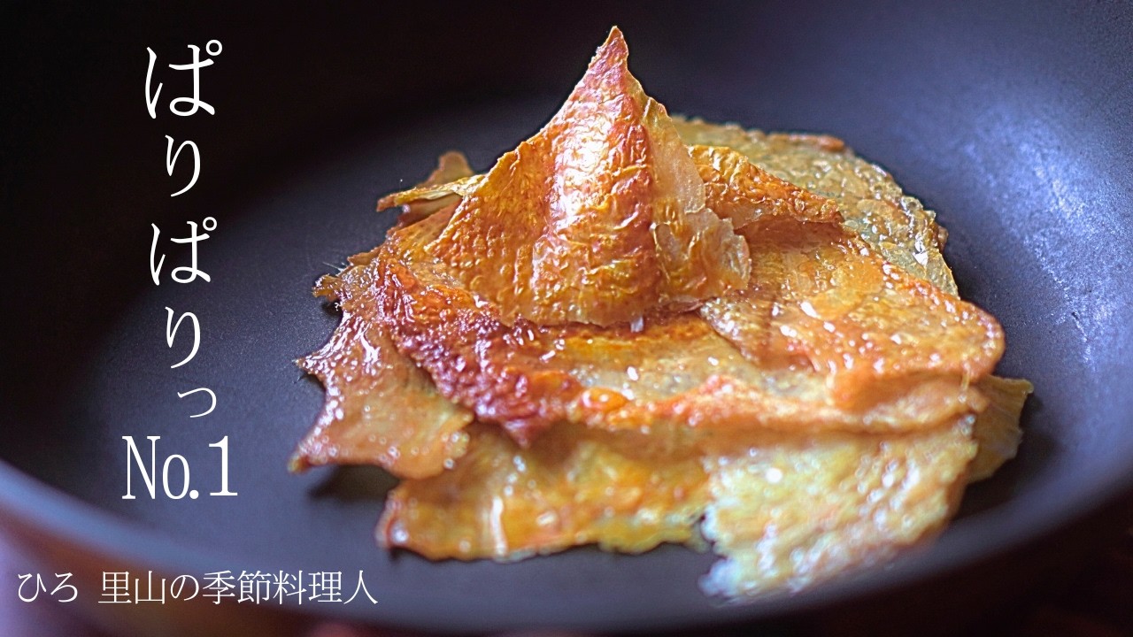 苦手だった鶏皮が、これで好きになった【鶏皮 レシピ】アレンジも作りました
