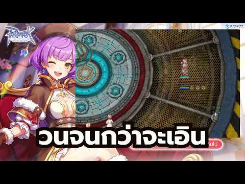 Ragnarok Online ROGGT วนดันไม่หยุด