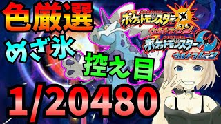 ポケモンUSUM ライブ】４周目 ４３０～ 色違いボルトロス厳選！！【ウルトラサンムーン