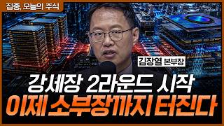 AI가 만든 역대급 쇼티지, 반도체 랠리의 다음 주인공은?ㅣ김장열 유니스토리자산운용 본부장 [집중 오늘의 주…