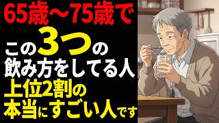 【すぐ始めれる】善意の健康習慣が体を裏切っていた➡︎お酢の間違った飲み方で起きる3つの危険と正しい方法
