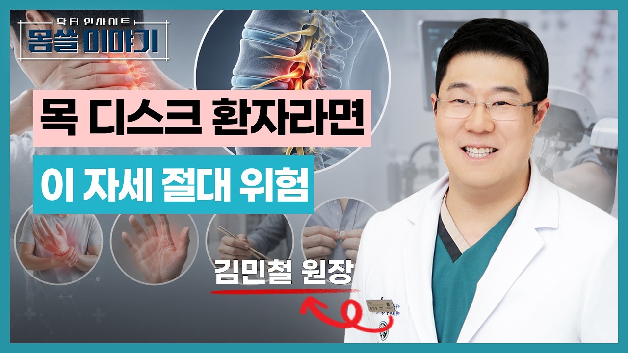 목 디스크 수술만이 답일까? 신경차단술부터 손 재활까지 [몸쓸이야기 30회]