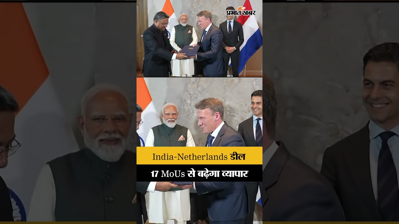 भारत-Netherlands साझा रोडमैप, 17 MoUs पर लगी मुहर