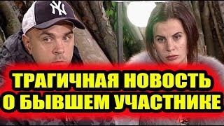 Дом 2 свежие новости - от 2 ноября 2019 (Эфир 2.11.2019)