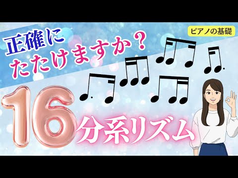 苦手な16分音符系のリズムが得意になる方法