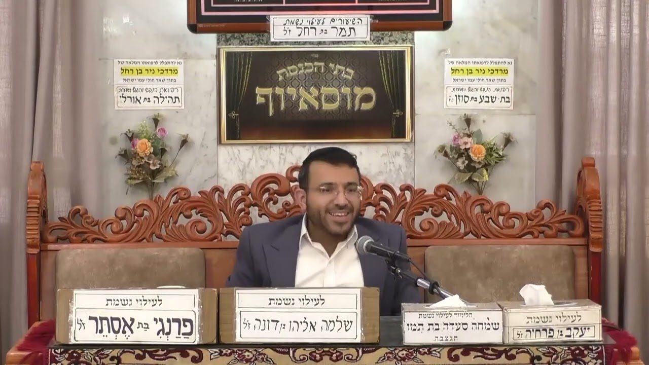 הרב עז טדגי   מעניין הלכות קריאת מגילה   מוסאיוף