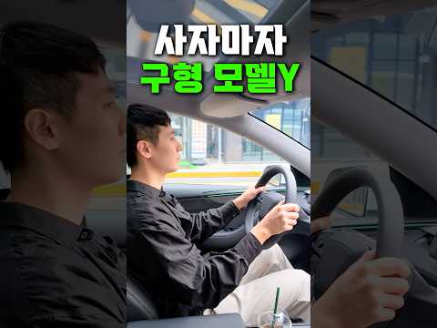 사자마자 구형된 모델y 주니퍼 27년형 부럽다