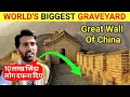VISITING GREAT WALL OF CHINA One Of The Wonders Of The World | World’s Biggest Graveyard |