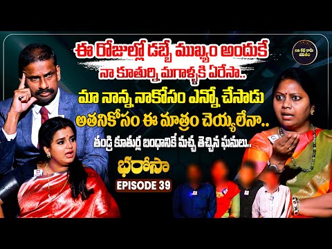 Bharosa Episode 39 | Dr.Kalyan Chakravarthy | Advocate Ramya | Sreevani